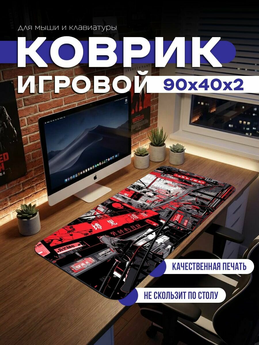 Большой коврик для мыши "Киберпанк в антиутопии" 90х40 см (Аниме, Япония)/ Детский игровой антискользящий противоскользящий резиновый/ Для клавиатуры и ноутбука компьютерного о