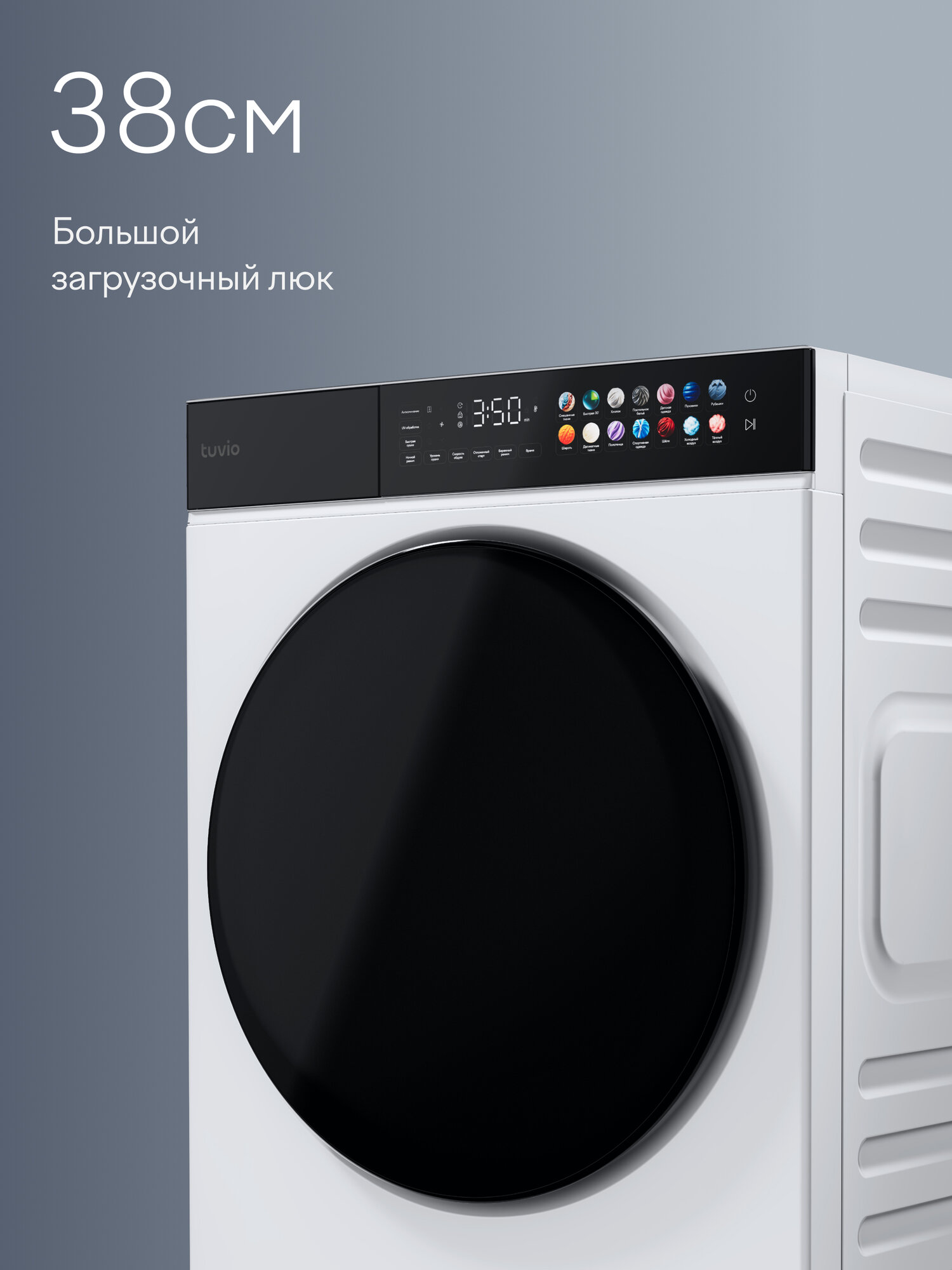 Сушильная машина Tuvio с инверторным мотором, загрузка до 10 кг, UV-обработка TFF18PW41 — фото 7
