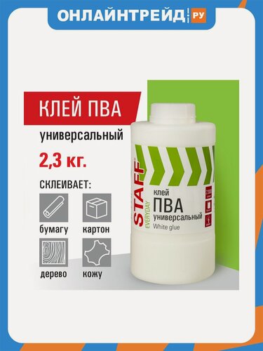 Изображение товара Клей ПВА Staff универсальный 2,3 кг (бумага, картон, дерево), , 606433