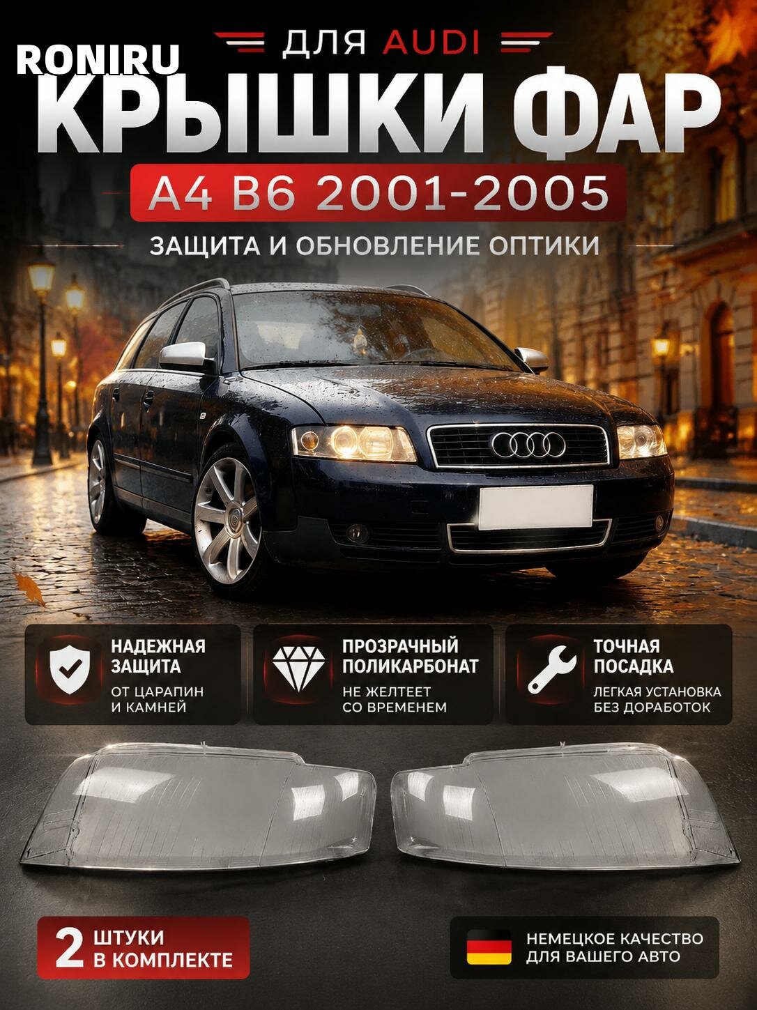 Крышки объектива фары для Audi A4 B6 2001-2005, комплект 2 шт для защиты и обновления передней оптики