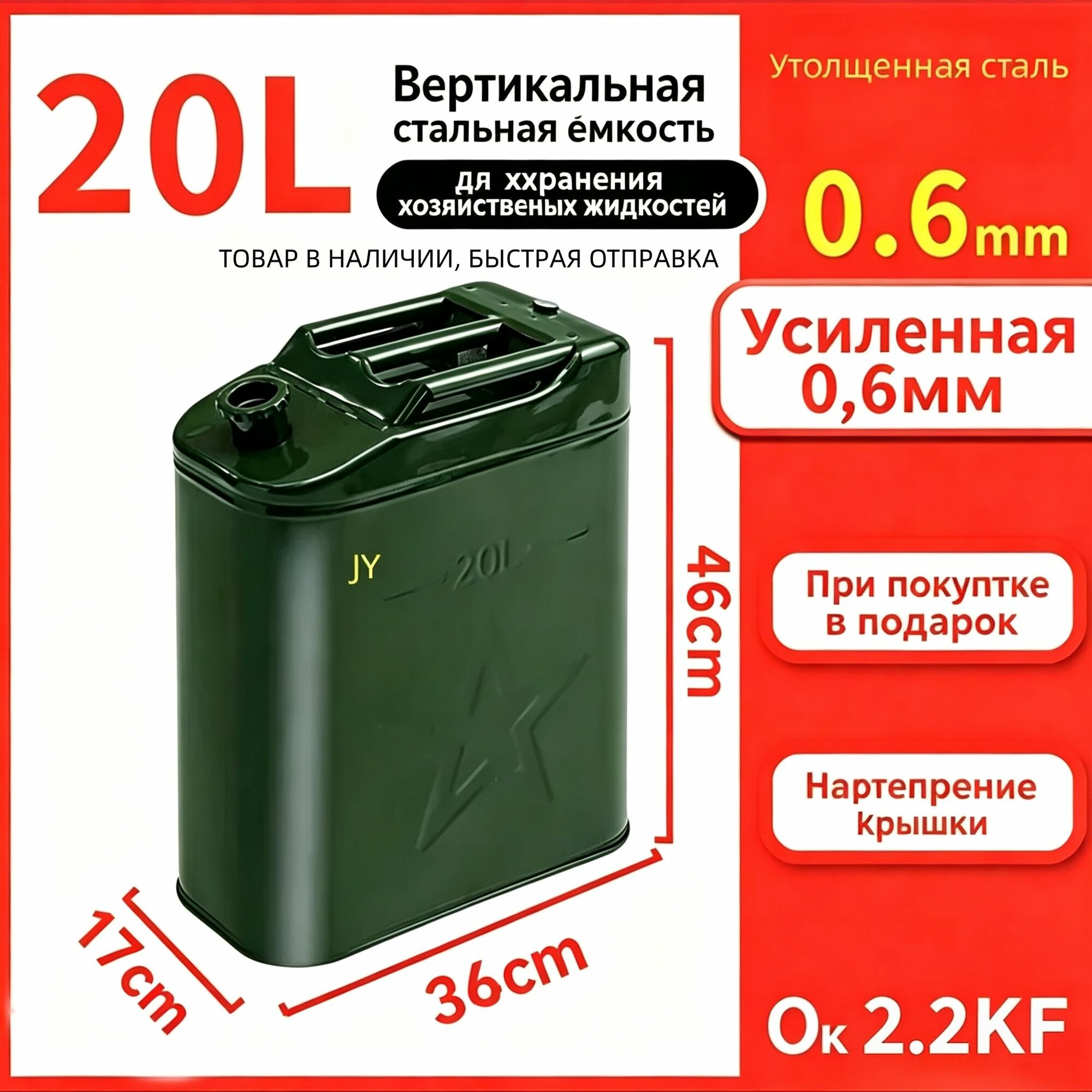 Канистра для ГСМ, 20 л для топлива для бензина