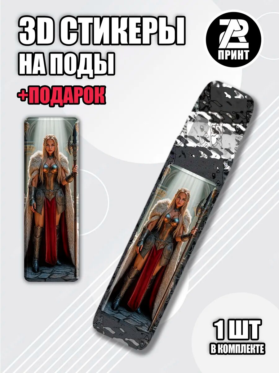 3Д наклейки на иксрос Девушка