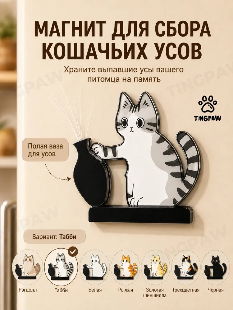 Магнит на холодильник для кошачьих усов, держатель для выпавших усов кота, декоративная вазочка, сувенир для владельцев кошек