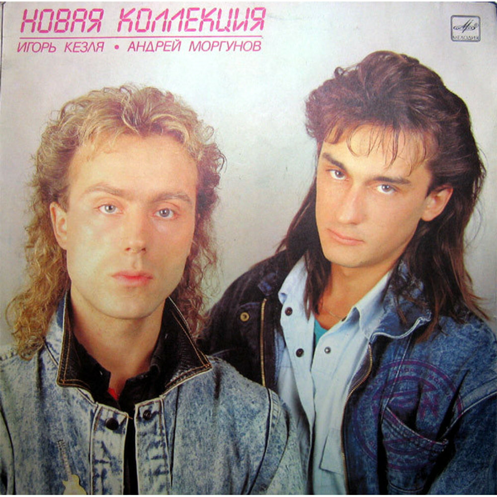 Новая Коллекция