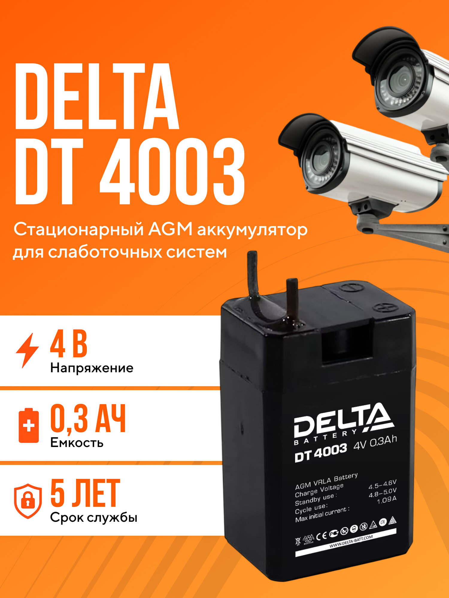 Аккумулятор 4V 0,3Ah для ИБП DT 4003