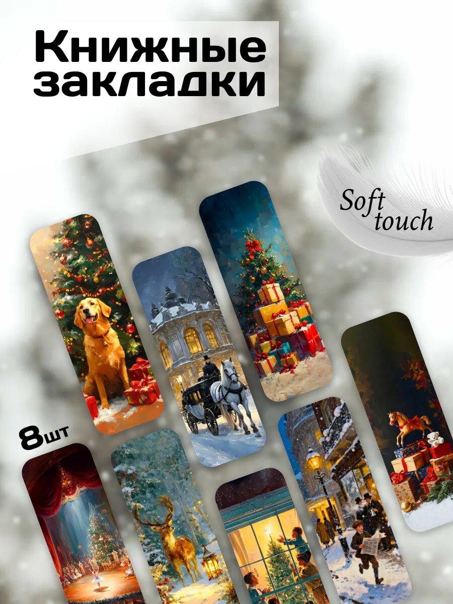 Новогодние закладки как из pinterest, закладки из пинтерест