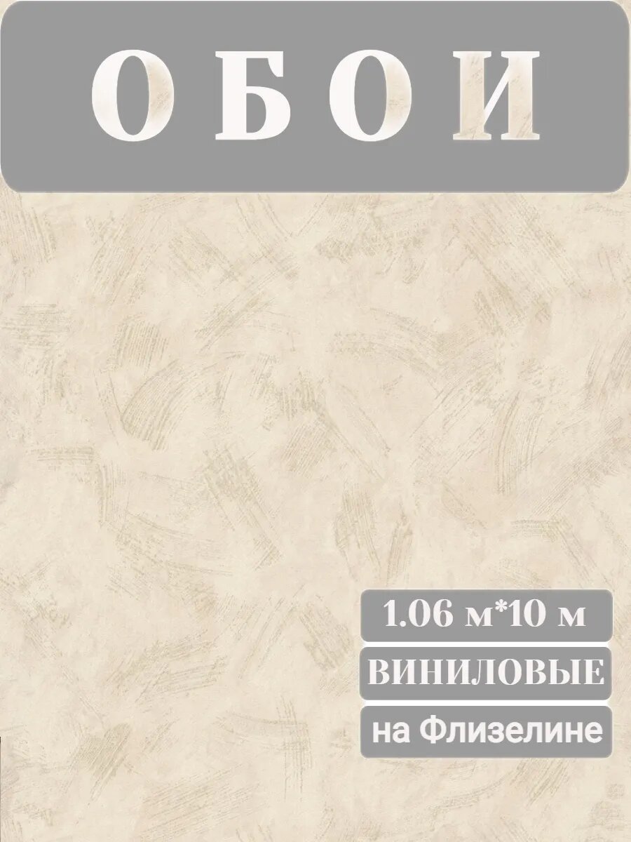 Обои Виниловые на флизелине*