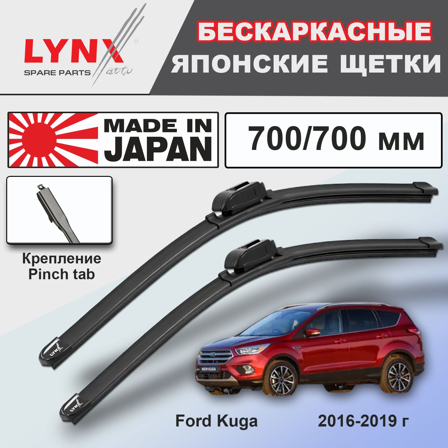Дворники Ford Kuga (2) CBS / Форд Куга рест. 2016 / 2017 / 2018 / 2019 бескаркасные автомобильные 700мм-700мм к-т 2шт.