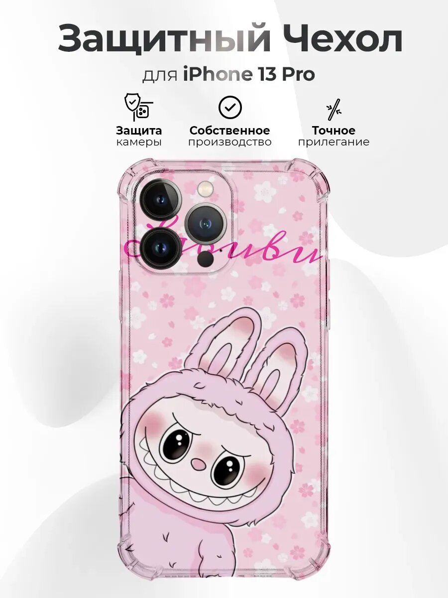 Чехол на IPHONE 13 PRO силиконовый с принтом labubu