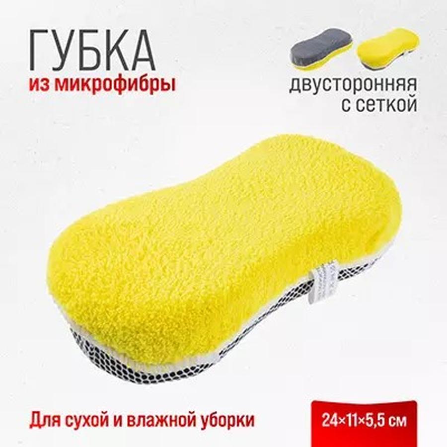 Губка микрофибра двусторонняя с сеткой скрапер SKYWAY 24*11*5,5см