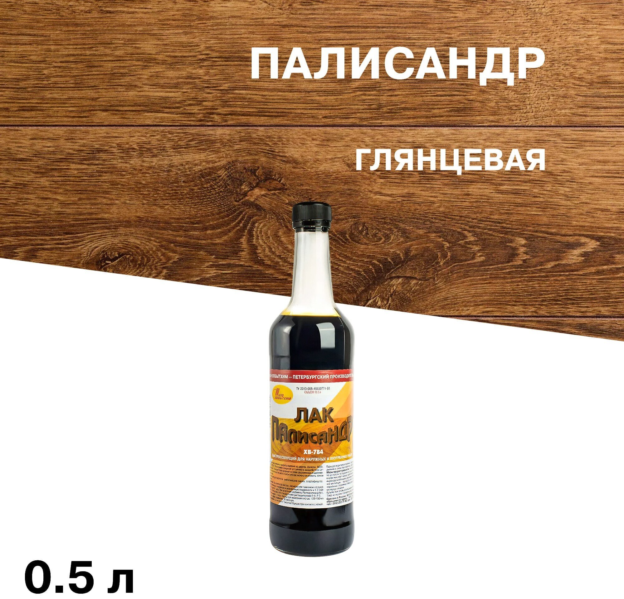 Лак для наружных работ Новбытхим ХВ-784 глянцевый палисандр 0,5 л