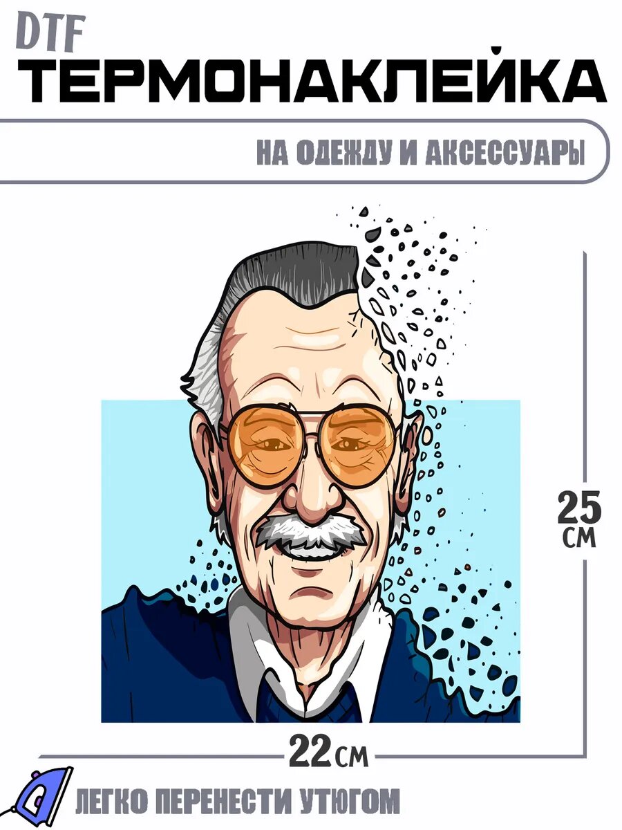 Термонаклейка Стэн Ли