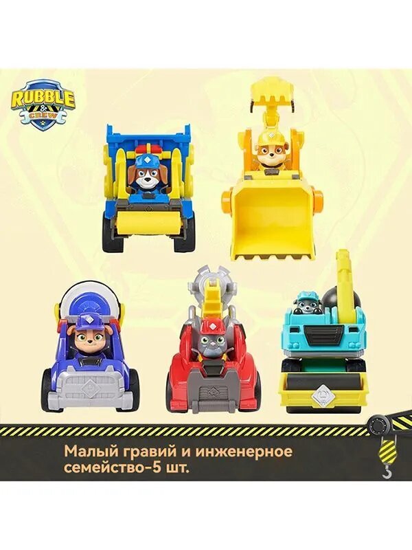 Spin Master Paw Patrol, Rubble & Crew, Серия "Команда инженеров/2024/Новый