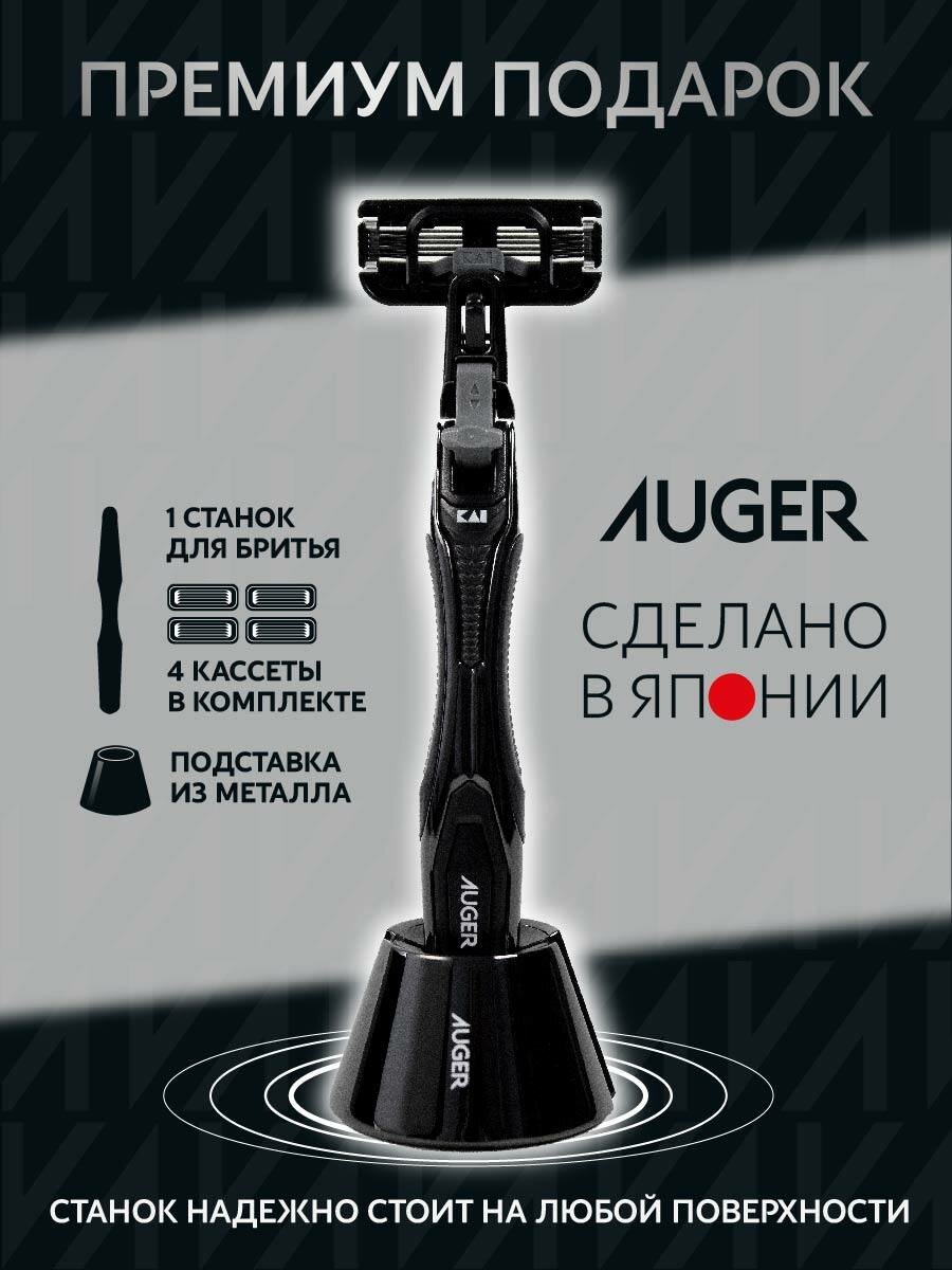 Бритвенный станок с 5 лезвиями + 4 сменные кассеты + держатель для станка