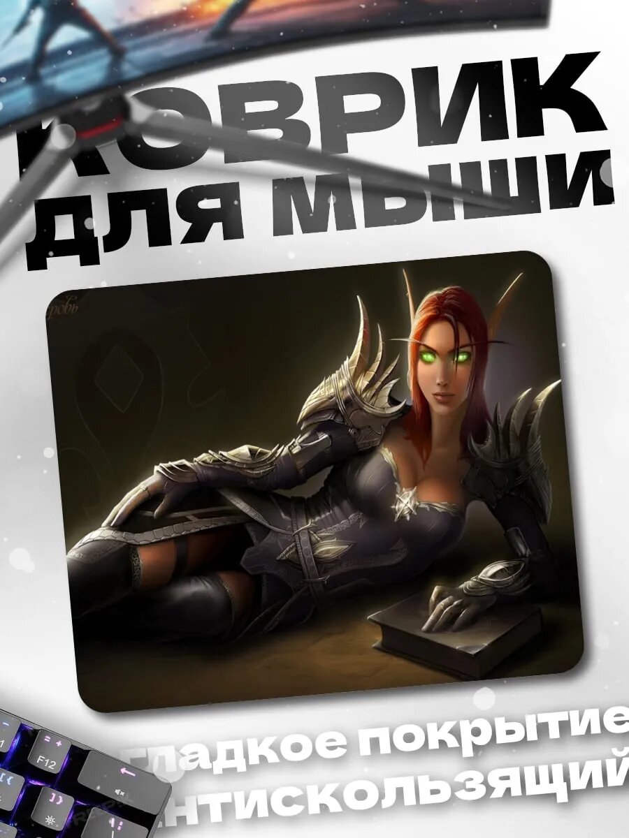 Коврик для мыши Эльфийка в доспехах