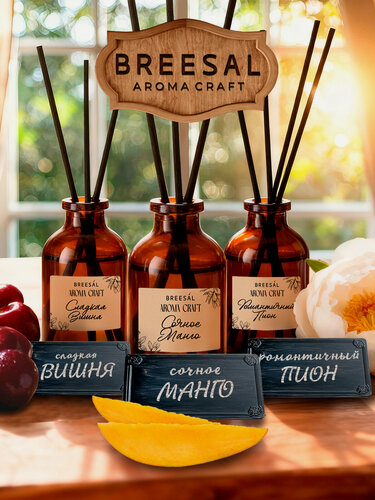 Изображение товара Breesal диффузор для дома с палочками Aroma Craft Романтичный пион, Сладкая вишня, Сочное манго