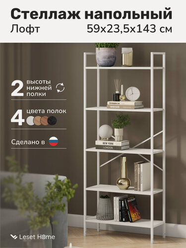 Изображение товара Стеллаж белый Leset "Стилвуд 25", 5 полок, металл, ЛДСП, стеллаж для игрушек