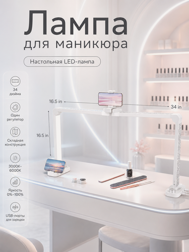 Изображение товара Настольная лампа для маникюра LED, профессиональное освещение, бестеневая лампа для ногтей и маникюра, 4000 лм