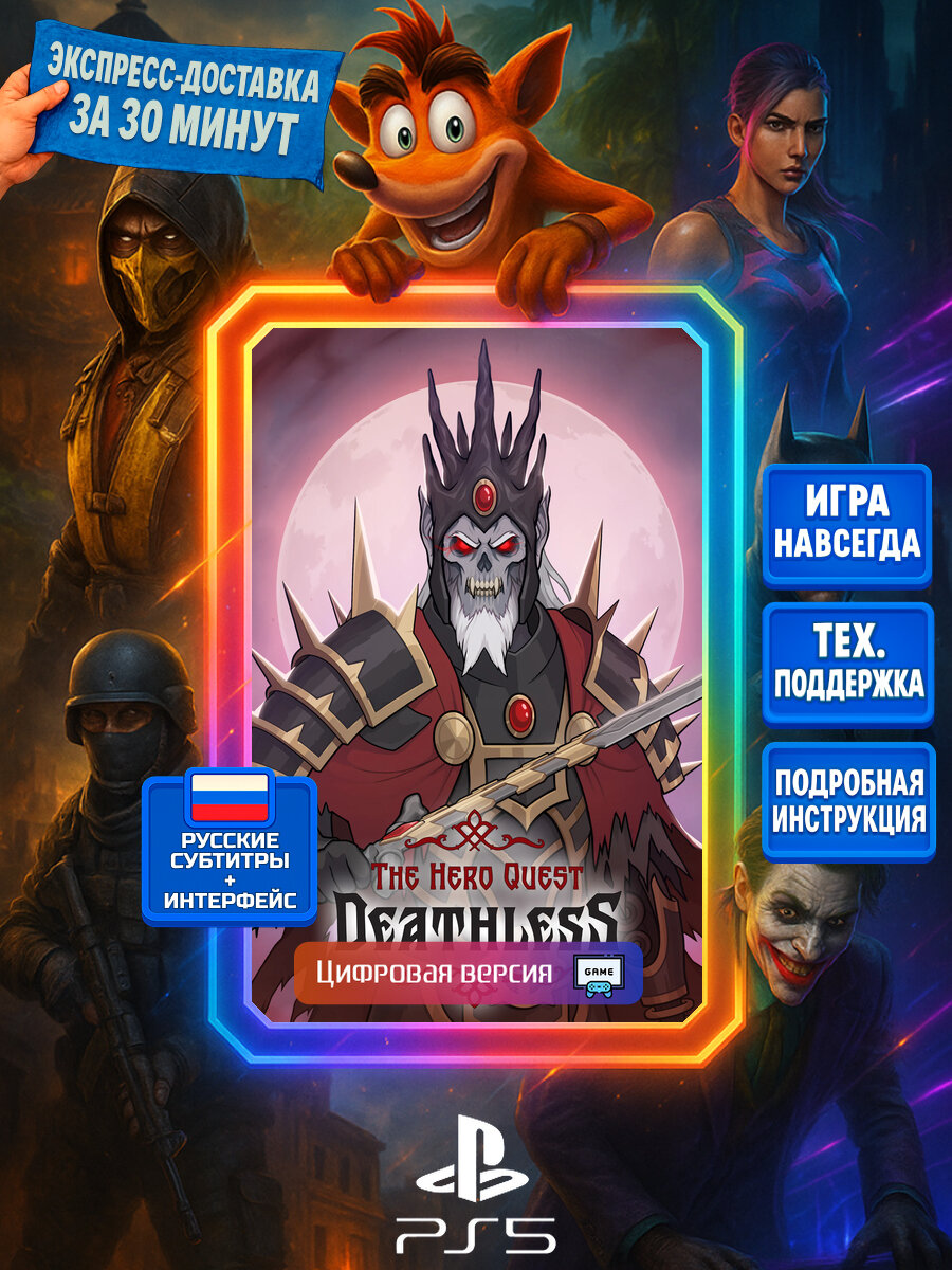 Deathless. The Hero Quest PS5 | Моментальная доставка | Русские субтитры и интерфейс | Фэнтези