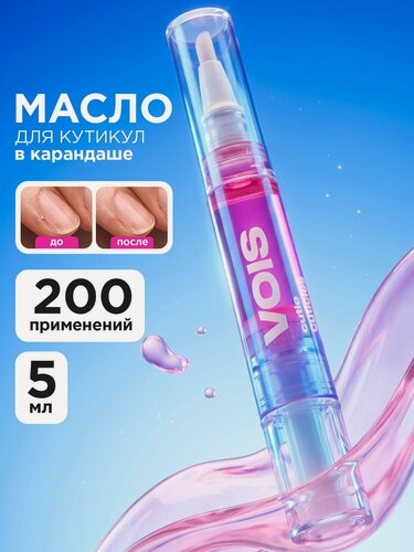 Изображение товара VOIS Масло для кутикулы и ногтей в карандаше с кисточкой, 5 мл