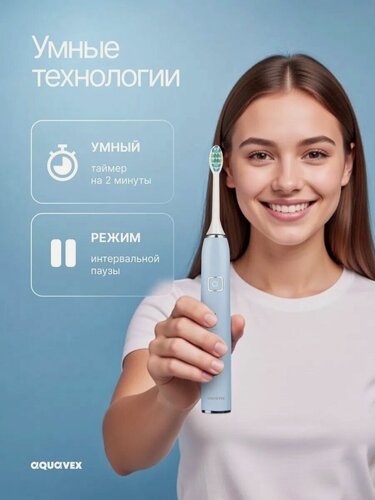 Изображение товара Электрощётка Aquavex 6 насадок, Электрическая зубная щётка, ультразвуковая щётка