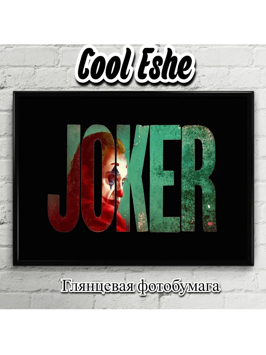 Плакат "Надпись JOKER, зеленые буквы и черный фон" А4