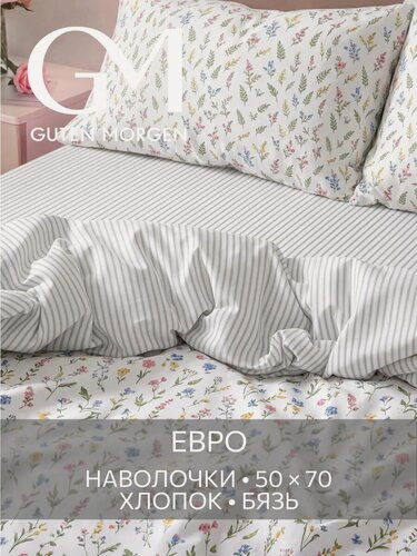 Изображение товара Постельное бельё Guten Morgen, евро, хлопок, бязь, Жардин, 50x70 см