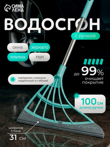 Изображение товара Водосгон для пола Доляна, черенок из нержавеющей стали 100 см, рабочая часть 31 см