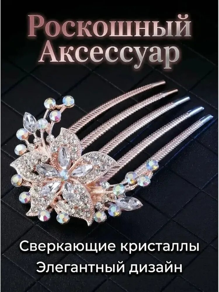 Гребень 1 шт.