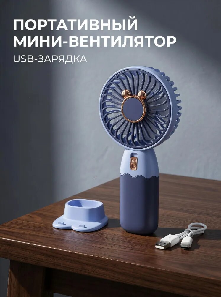 Портативный вентилятор DSC мини ручной, темно-синий