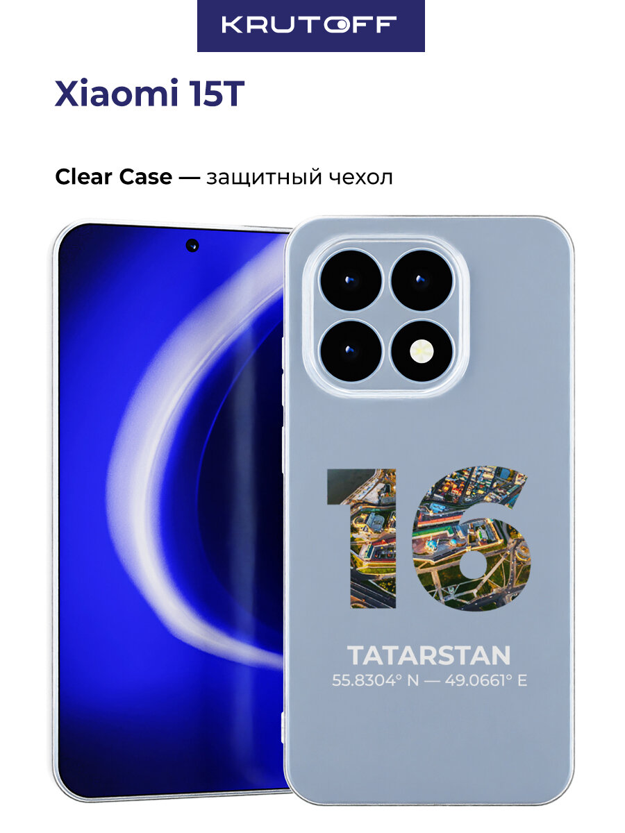 Чехол-накладка Krutoff Clear Case Татарстан для Xiaomi 15T