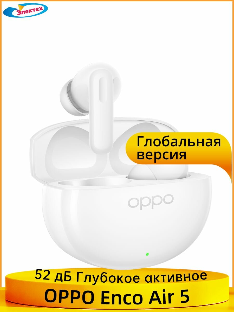 OPPO Наушники беспроводные с микрофоном OPPO enco air 5 Глобальная версия tws наушники 52дБ Активное шумоподавление Bluetooh 6.1 До 54 часов воспроизведения ащита от воды и пыли IP55, Bluetooth, USB Type-C, белый