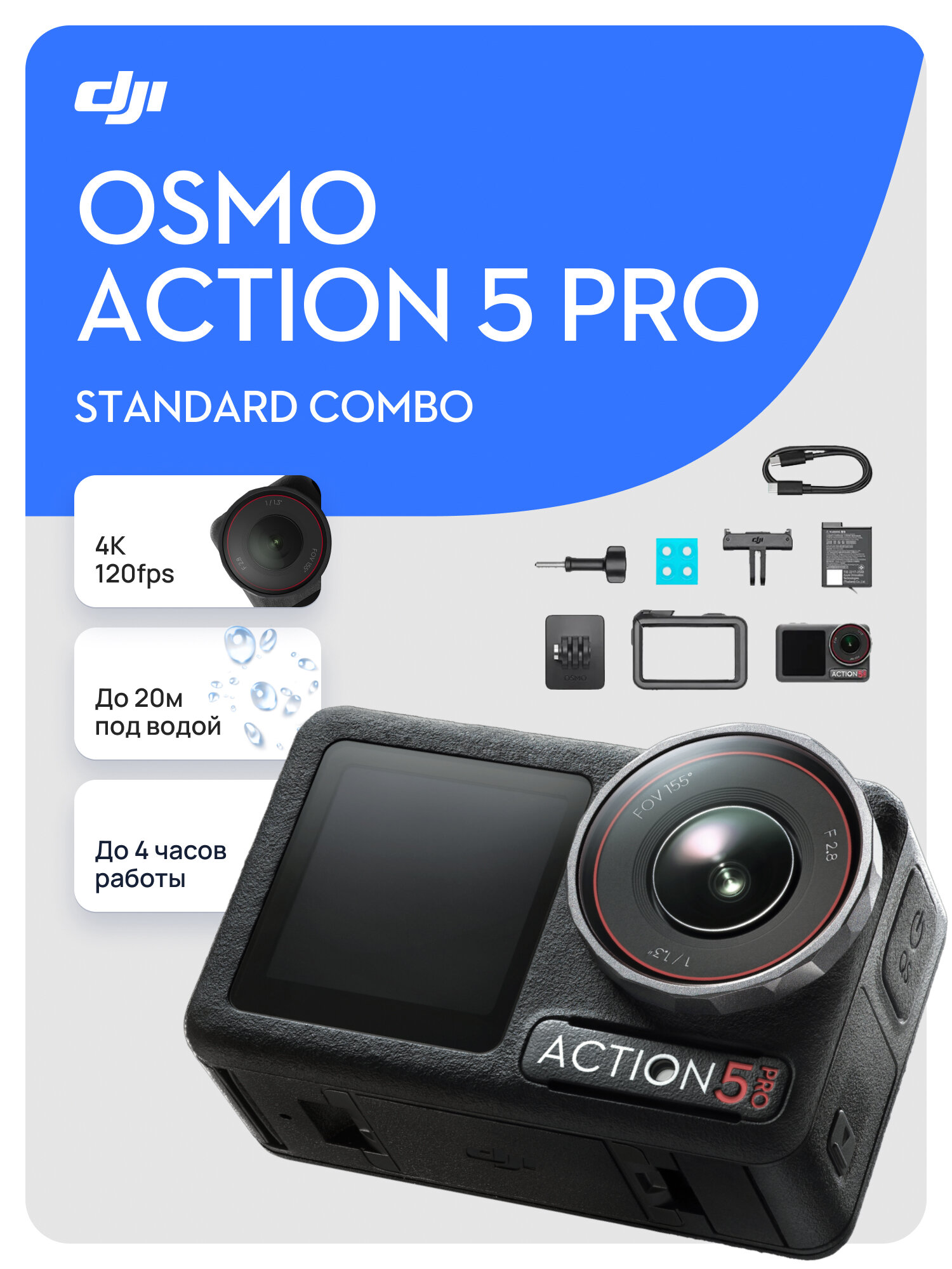 Экшн-камера DJI Osmo Action 5 Pro Standard Combo, сенсорный экран, 1950mAh