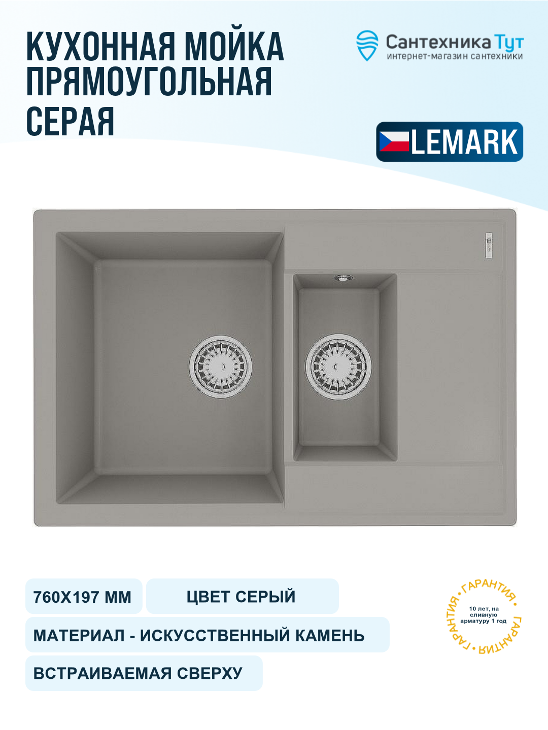 Мойка для кухни Lemark 76х50 9910039 грей, 2 чаши, кварцевый гранит