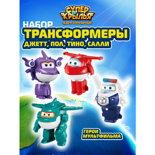 фото Супер крылья набор из 4 трансформеров, высота 11,5 см, super wings, eu780620-a