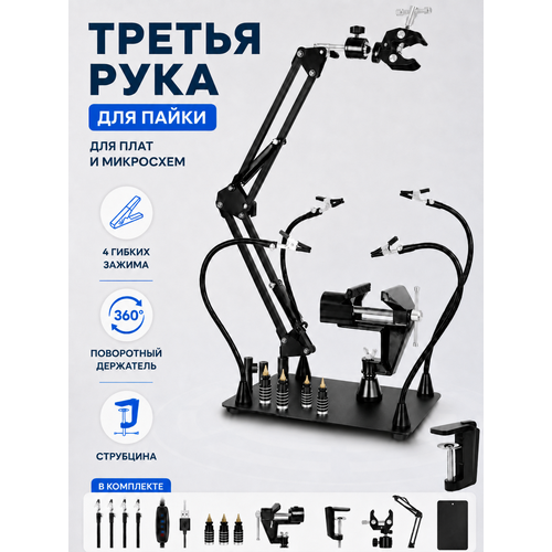 фото Держатель плат "третья рука" / держатель микросхем kige