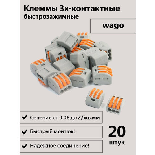 фото Клемма универсальная 3-контактная, модель рст-213, тип wago, 20шт camsco electric co