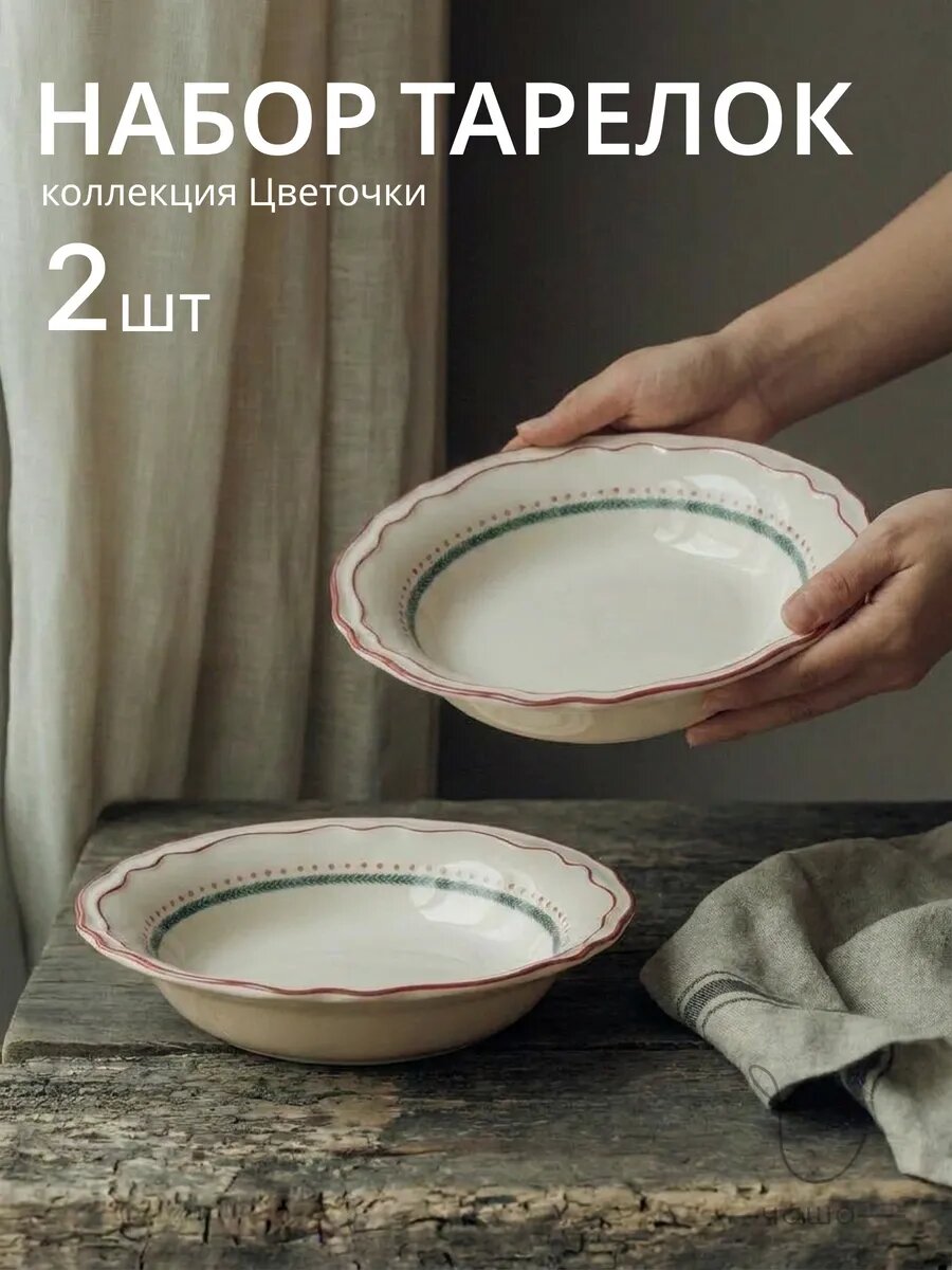 Набор фарфоровых тарелок 2 шт, тарелки глубокие обеденные Chasha