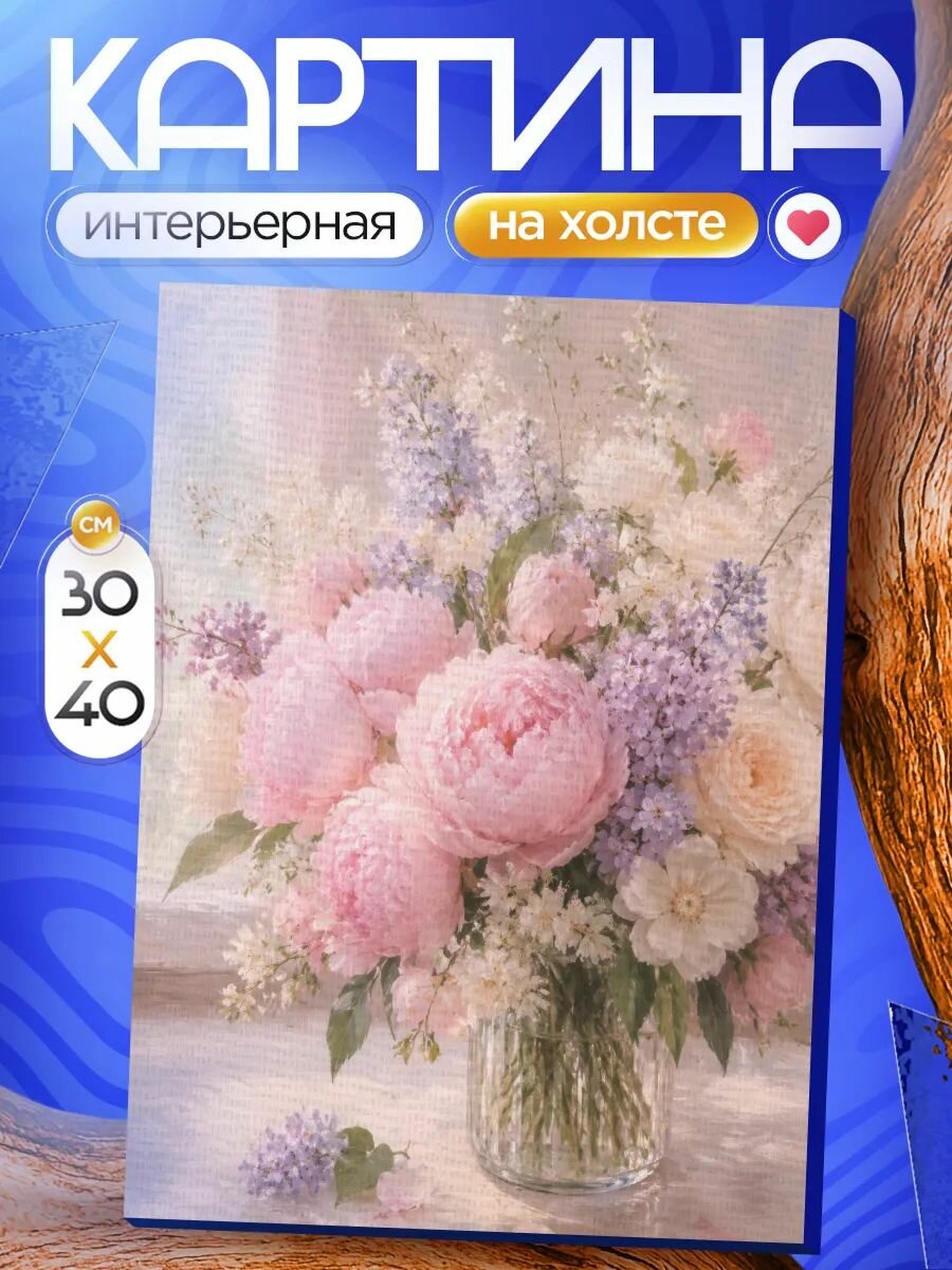 Картина на стену для интерьера 30х40 Цветы натюрморт