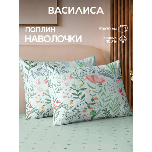 фото Комплект наволочек василиса 50х70 см, 2 шт, поплин, хлопок 100%, цветочная долина