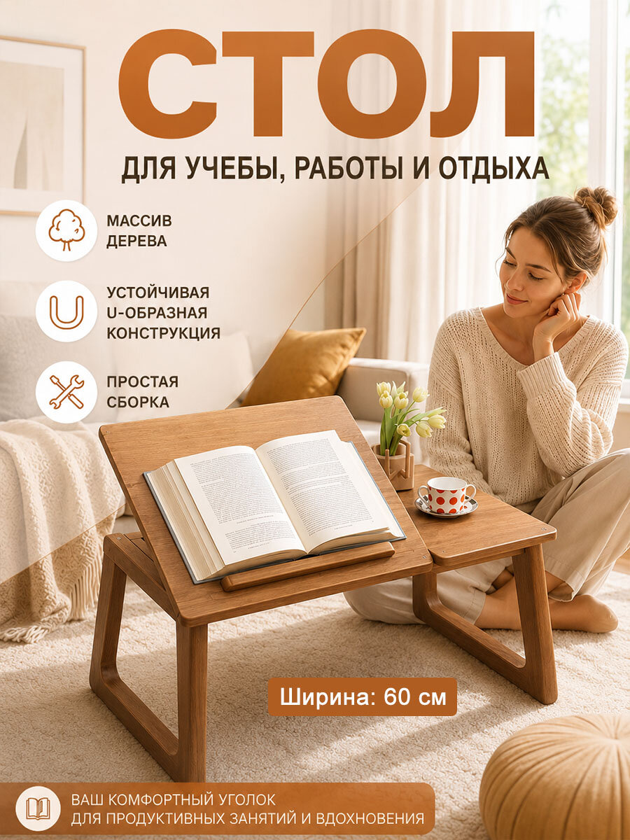 Стол для кровати из массива , устойчивая U-образная конструкция, подставка для ноутбука и книг для работы и учебы дома