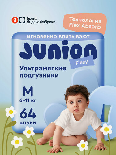 Изображение товара Подгузники на липучках Junion Flexy 3 размер M (6-11 кг), 64 шт, ультрамягкие