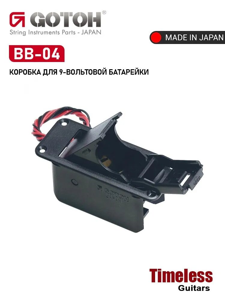 Батарейный отсек GOTOH для гитары, черный и голубой, аксессуар для духовых инструментов