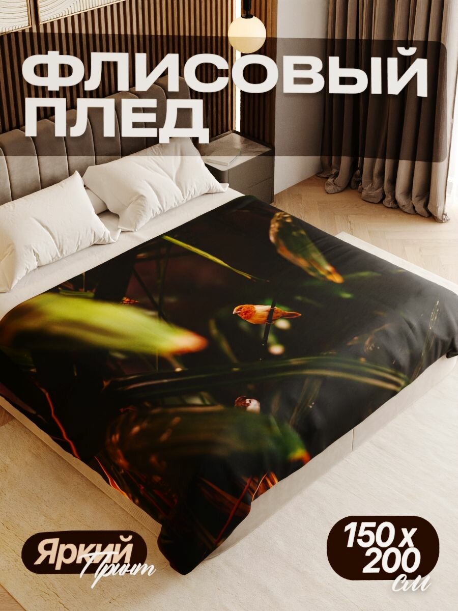 Плед флисовый 150х200 см мягкий теплый покрывало для дома