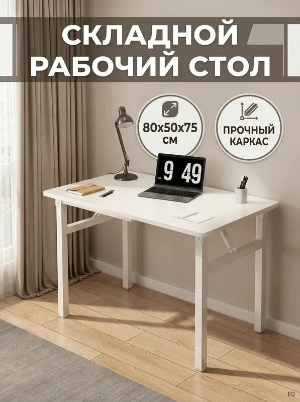 Стол-книжка Раскладной, 80х50х75 см