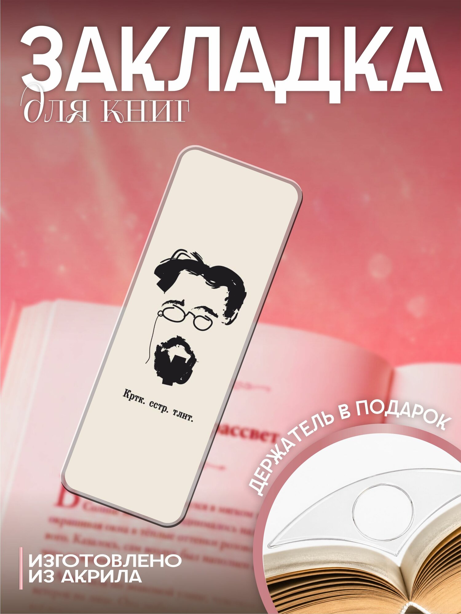 Закладки для книг писатель Антон Чехов