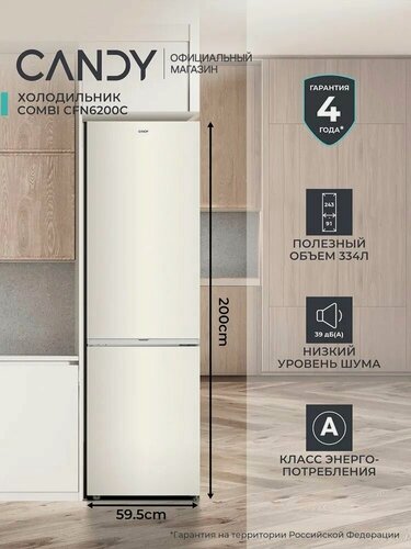 Изображение товара Холодильник Candy Combi CFN6200C 334 л, двухкамерный, No Frost (ноу фрост), с морозильной камерой, класс A, бежевый