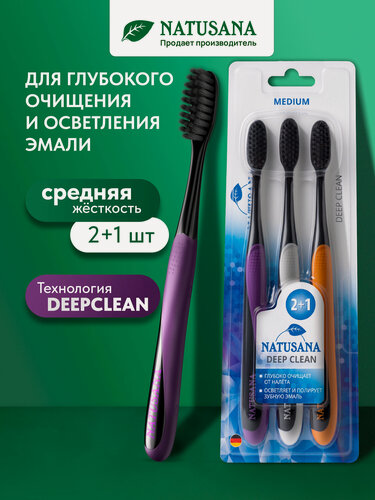 Изображение товара Зубная щетка NATUSANA Deep Clean Medium, 3 шт фиолет+БЕЛ+оранж