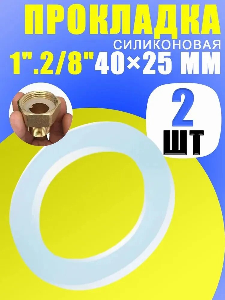 Переходник 1.5" (наружный 40 мм, внутренний 25 мм), для душевых шлангов, латунный материал 2 шт.