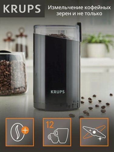Изображение товара Кофемолка электрическая Fast Touch F2034232, объемом 75 г